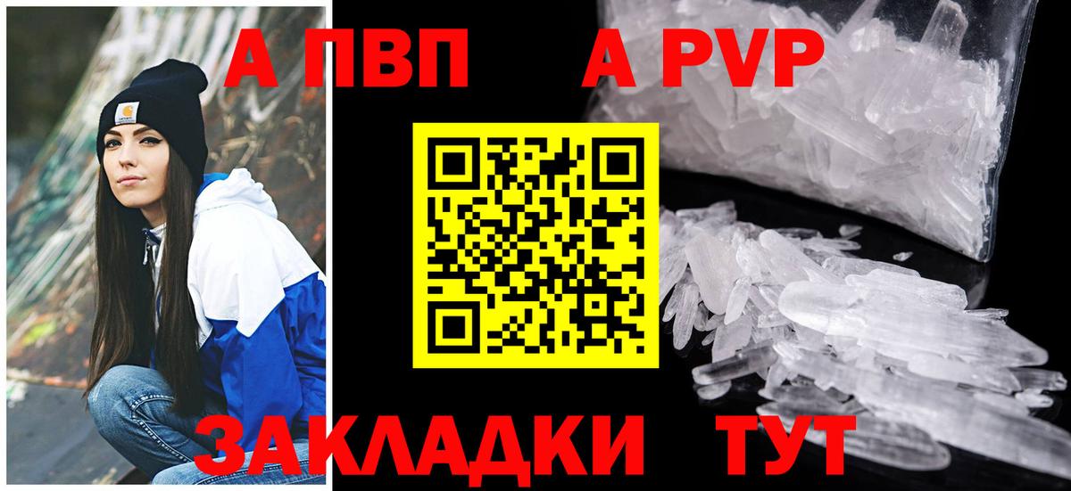 APVP Crystall  Вход с VPN  A-PVP  Тольятти  Alpha-PVP кристаллы 