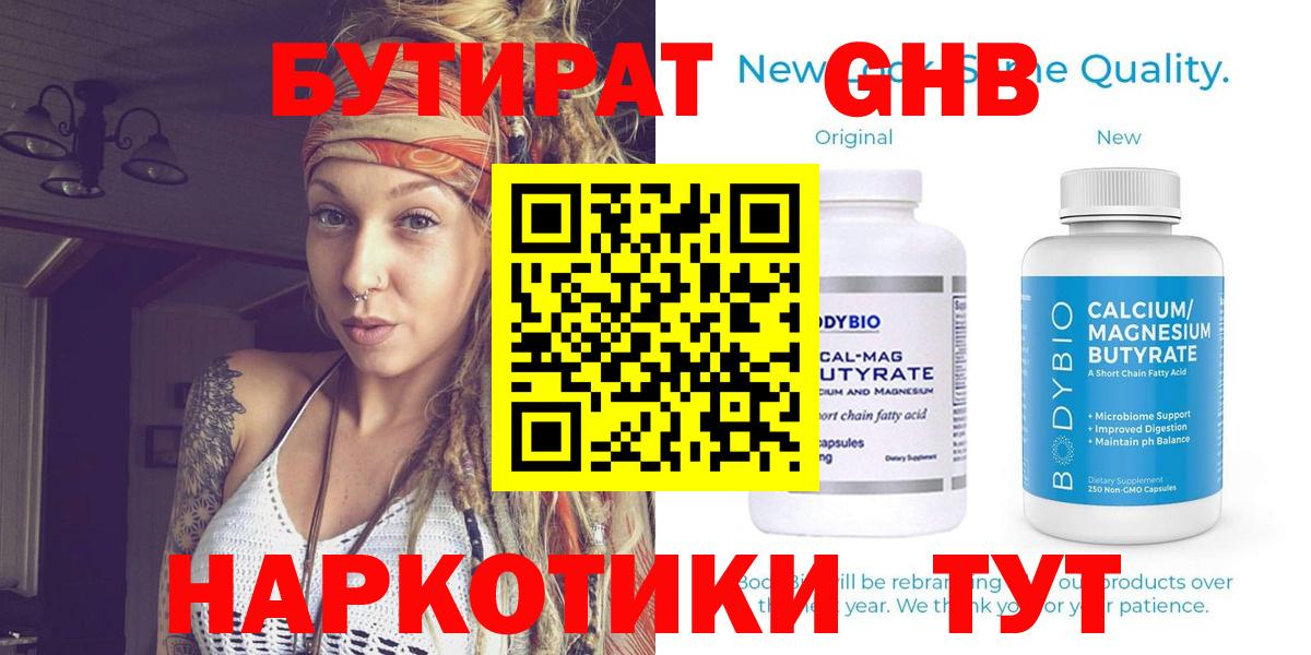 БУТИРАТ бутандиол Тольятти