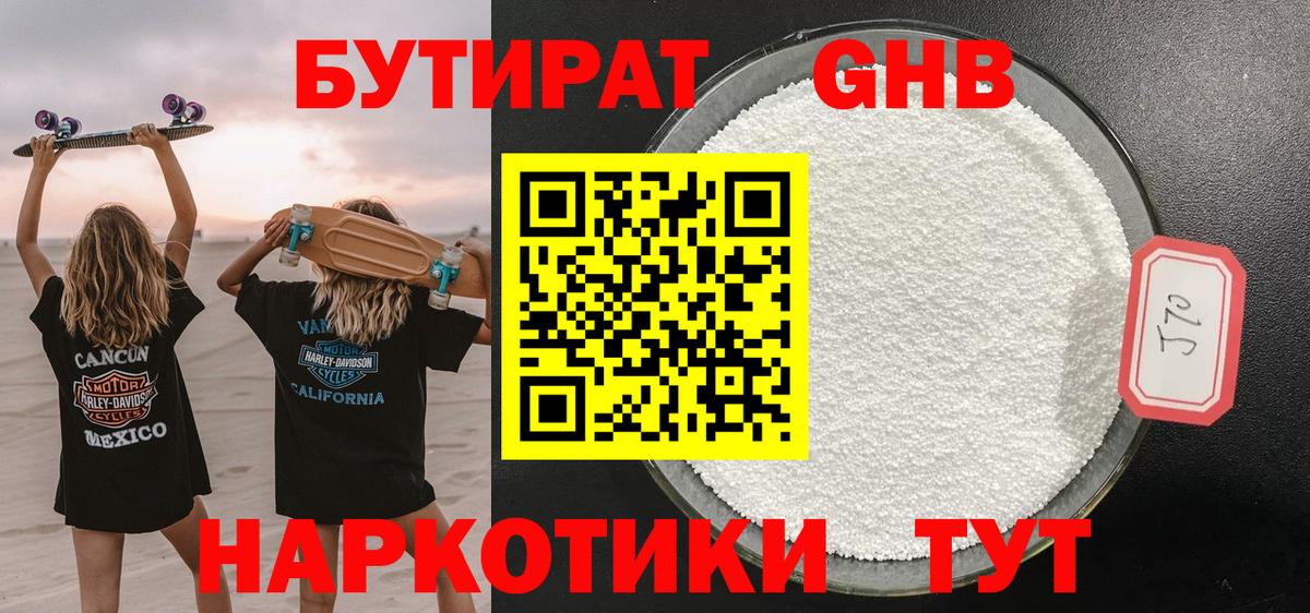 БУТИРАТ жидкий экстази  Вход с VPN  Бутират  Тольятти 
