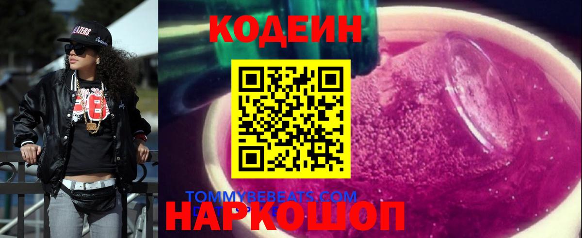 Кодеин напиток Lean (лин)  Codein напиток Lean (лин)  Вход с VPN  Тольятти 