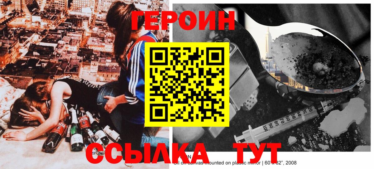 Героин белый Тольятти