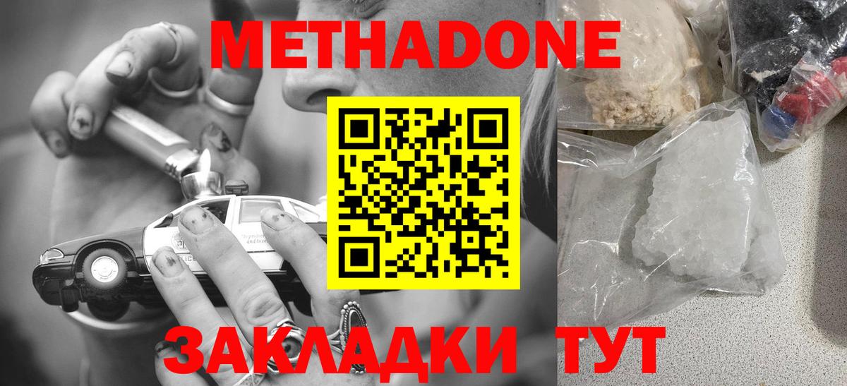 Метадон мёд  МЕТАДОН мёд  Тольятти  Вход с VPN 