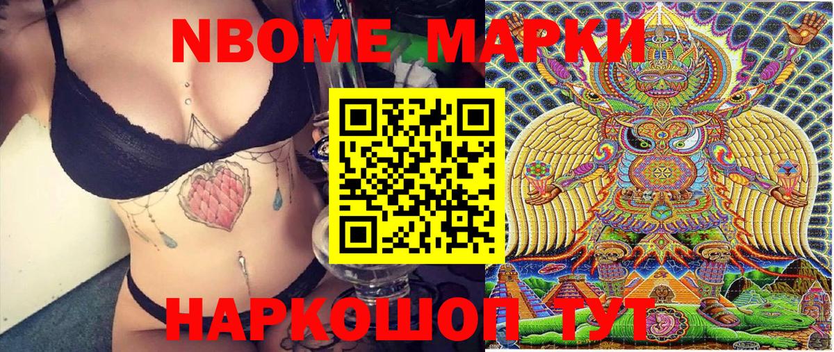 Марки NBOMe 1500мкг Тольятти