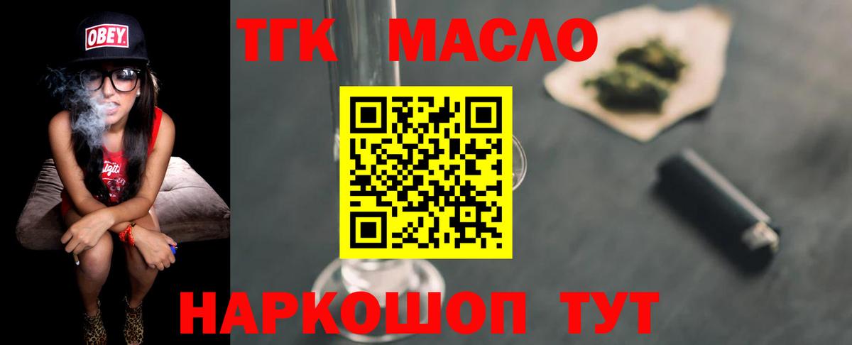ТГК жижа Тольятти